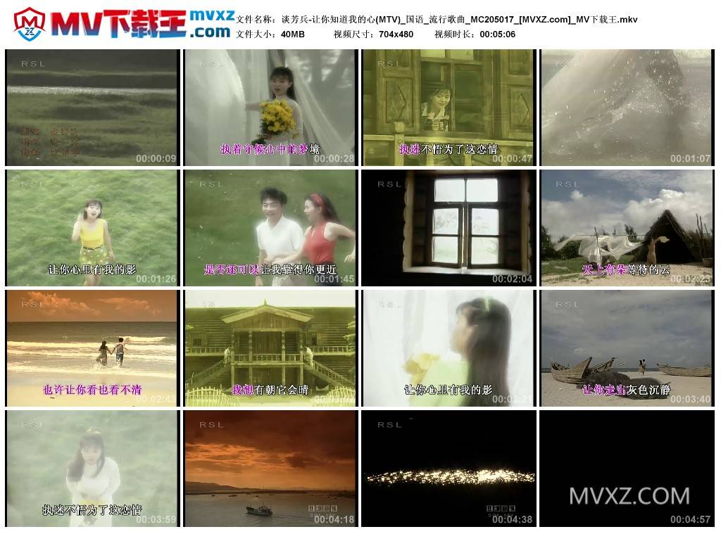谈芳兵-让你知道我的心(MTV)_国语_流行歌曲_MC205017